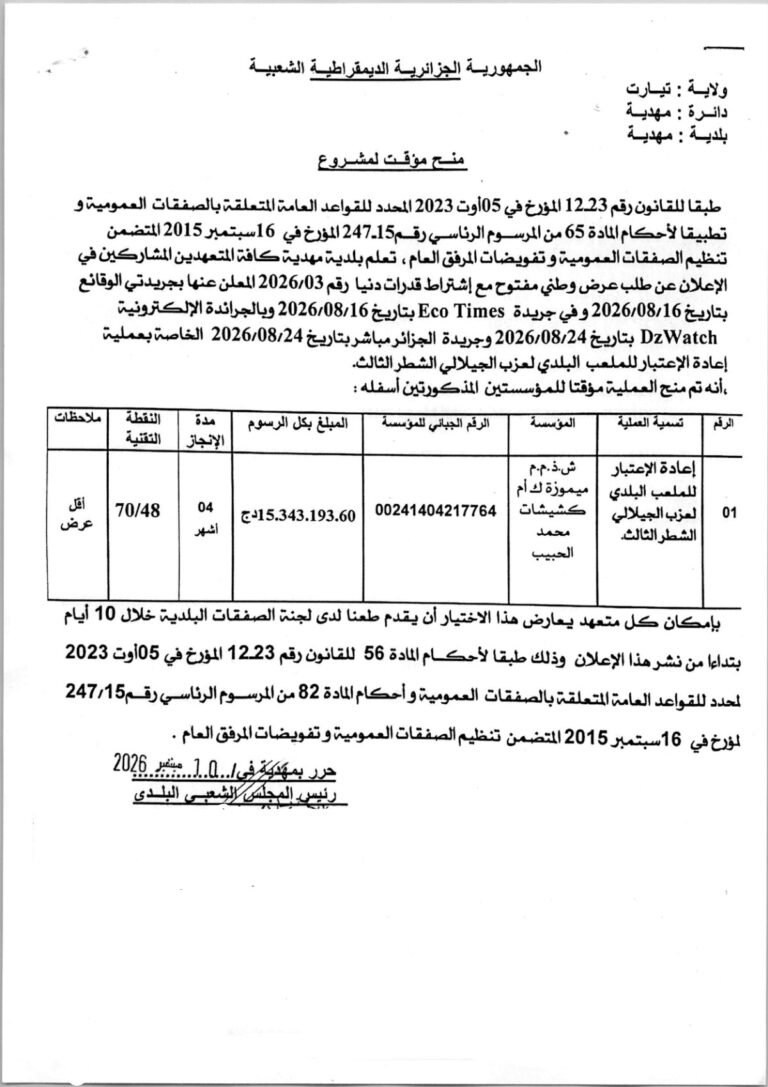 منح مؤقت لمشروع