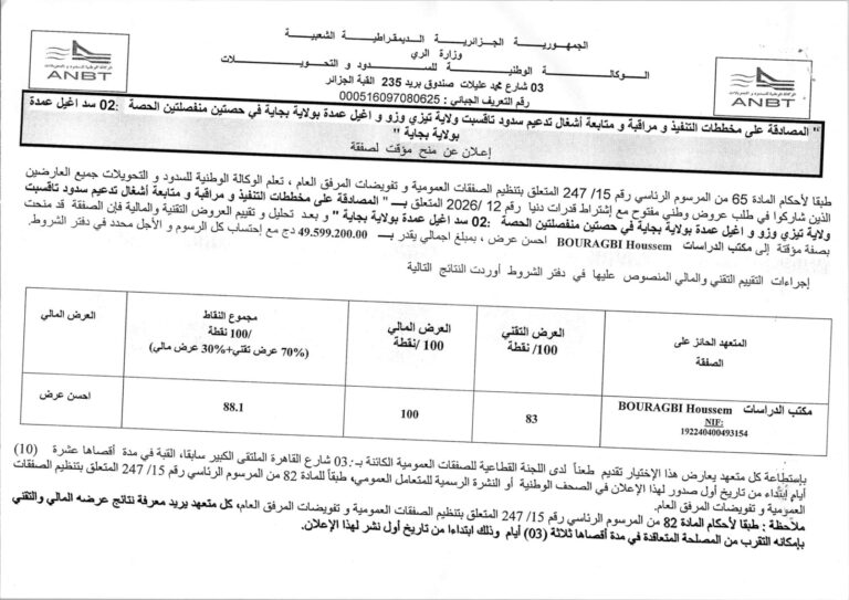 إعلان عن منح مؤقت لصفقة
