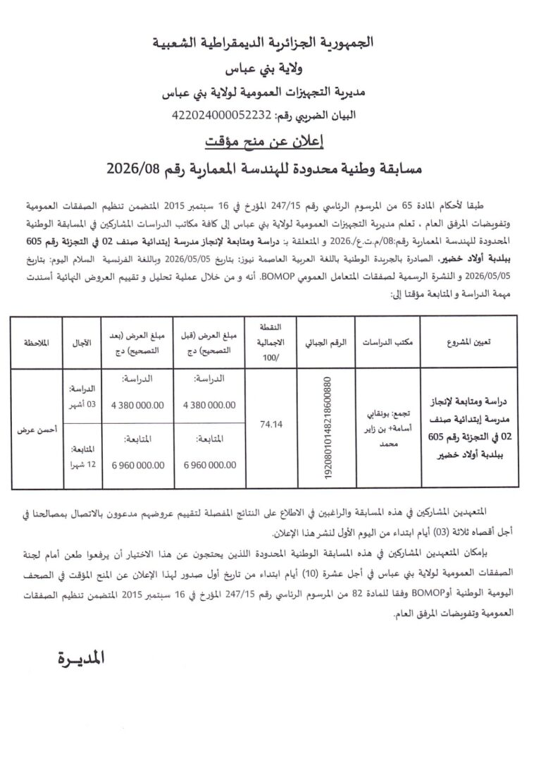 إعلان عن منح مؤقت