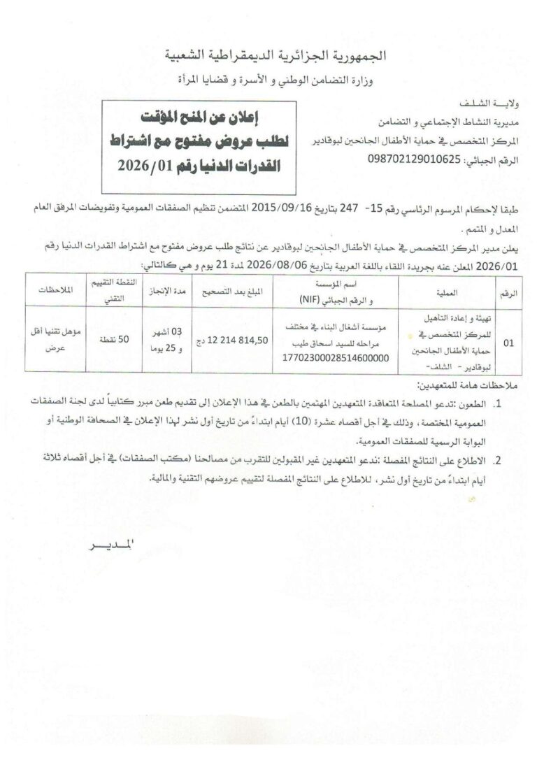 إعلان عن المنح المؤقت