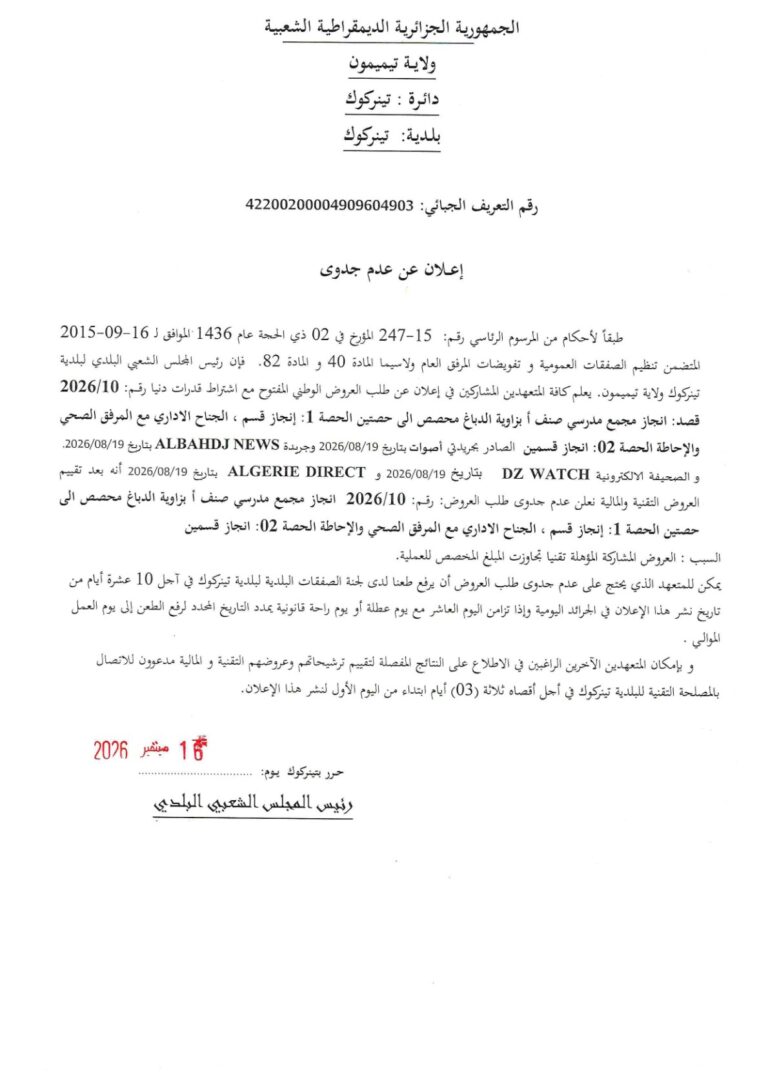 إعلان عن عدم جدوى
