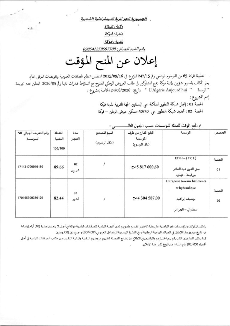 إعلان عن المنح المؤقت