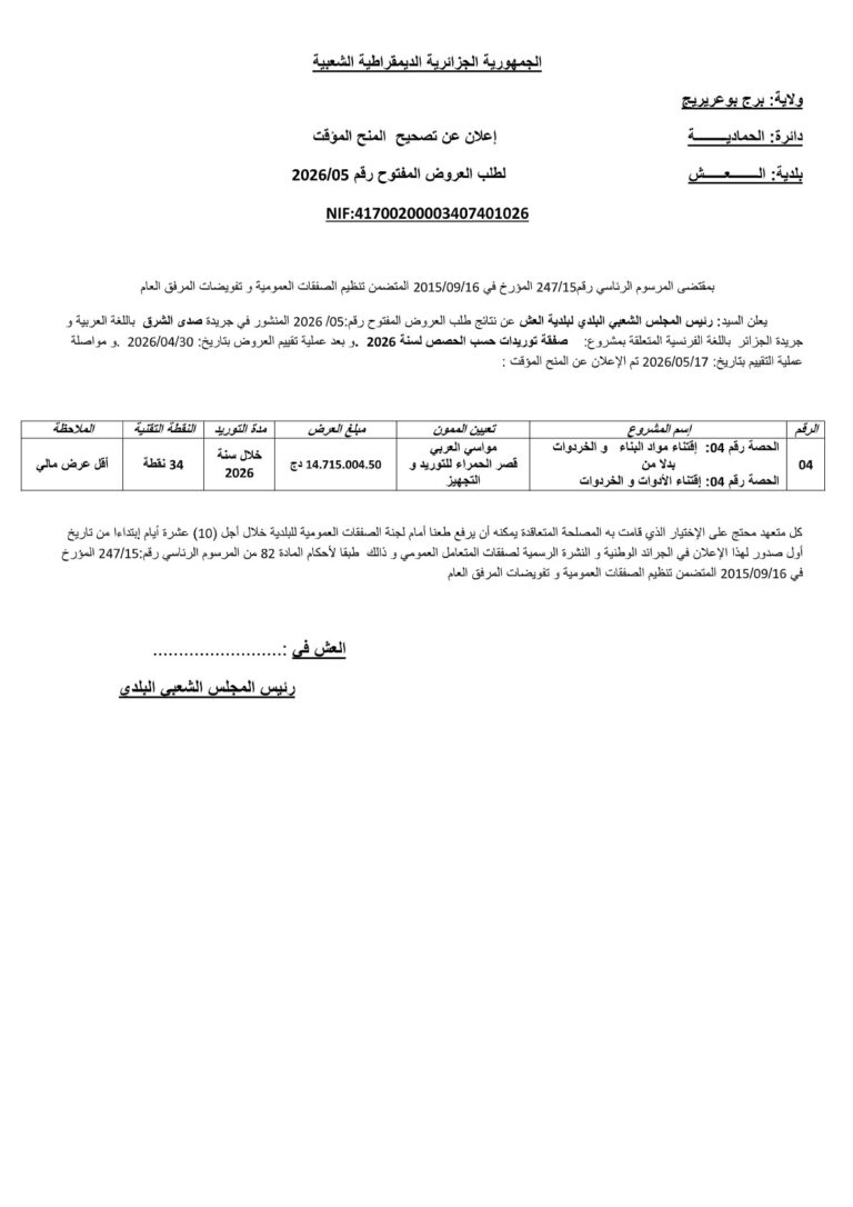 إعلان عن تصحيح المنح المؤقت