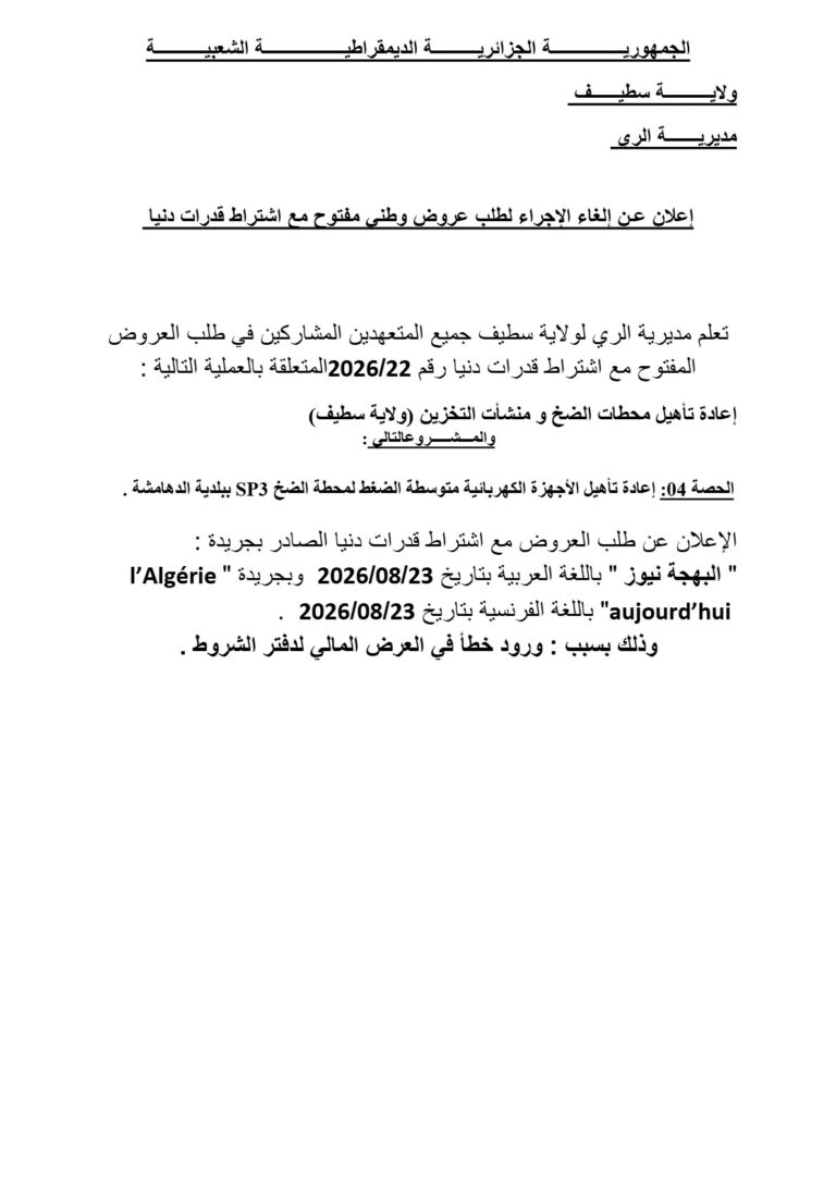 إعلان عن إلغاء الإجراء