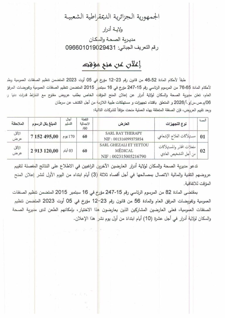 إعلان عن منح مؤقت
