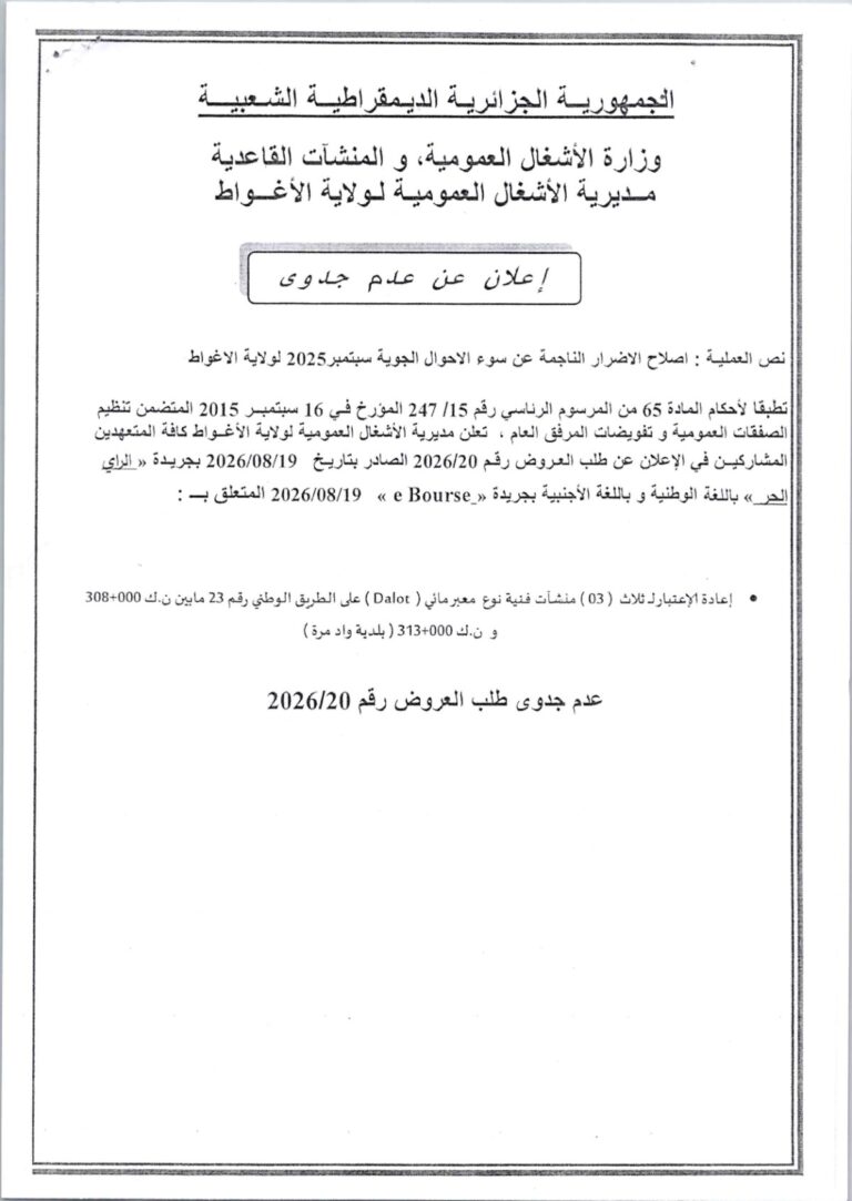 إعلان عن عدم جدوى
