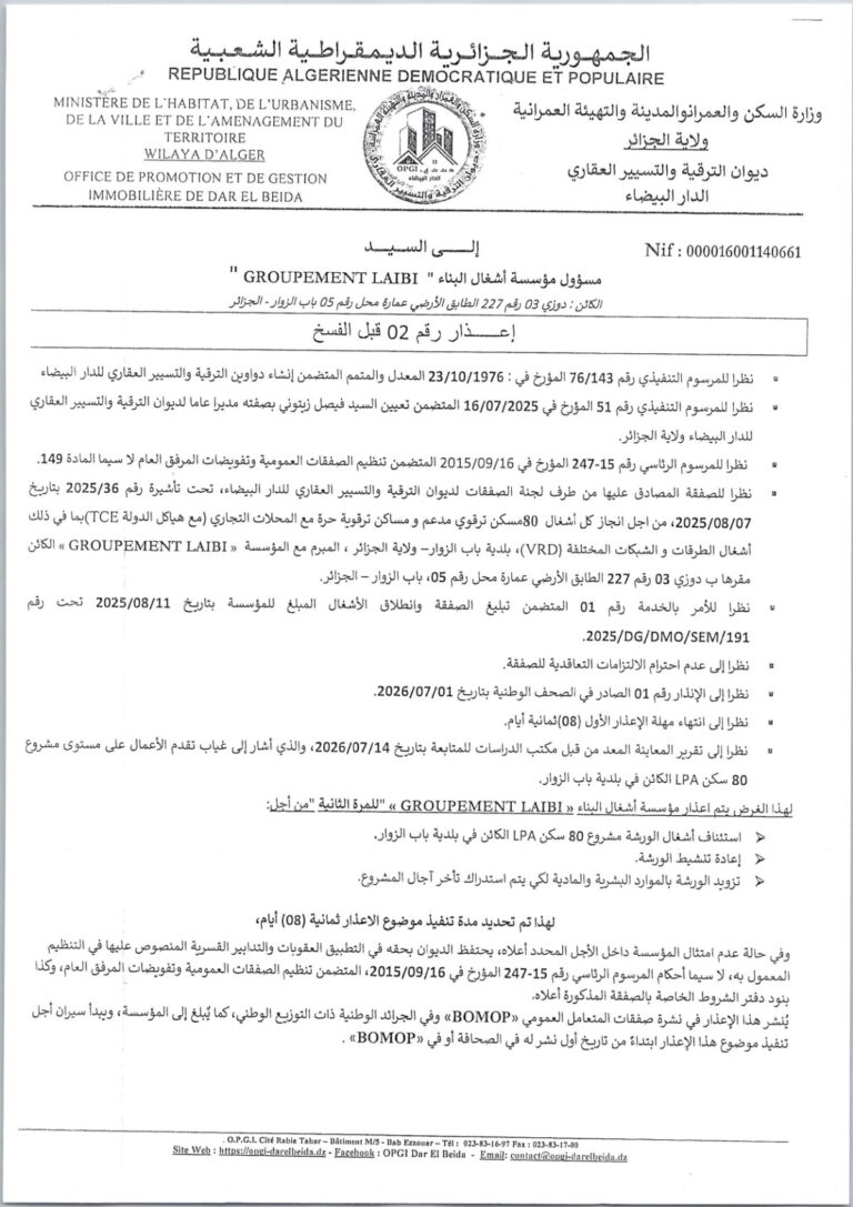 إعذار
