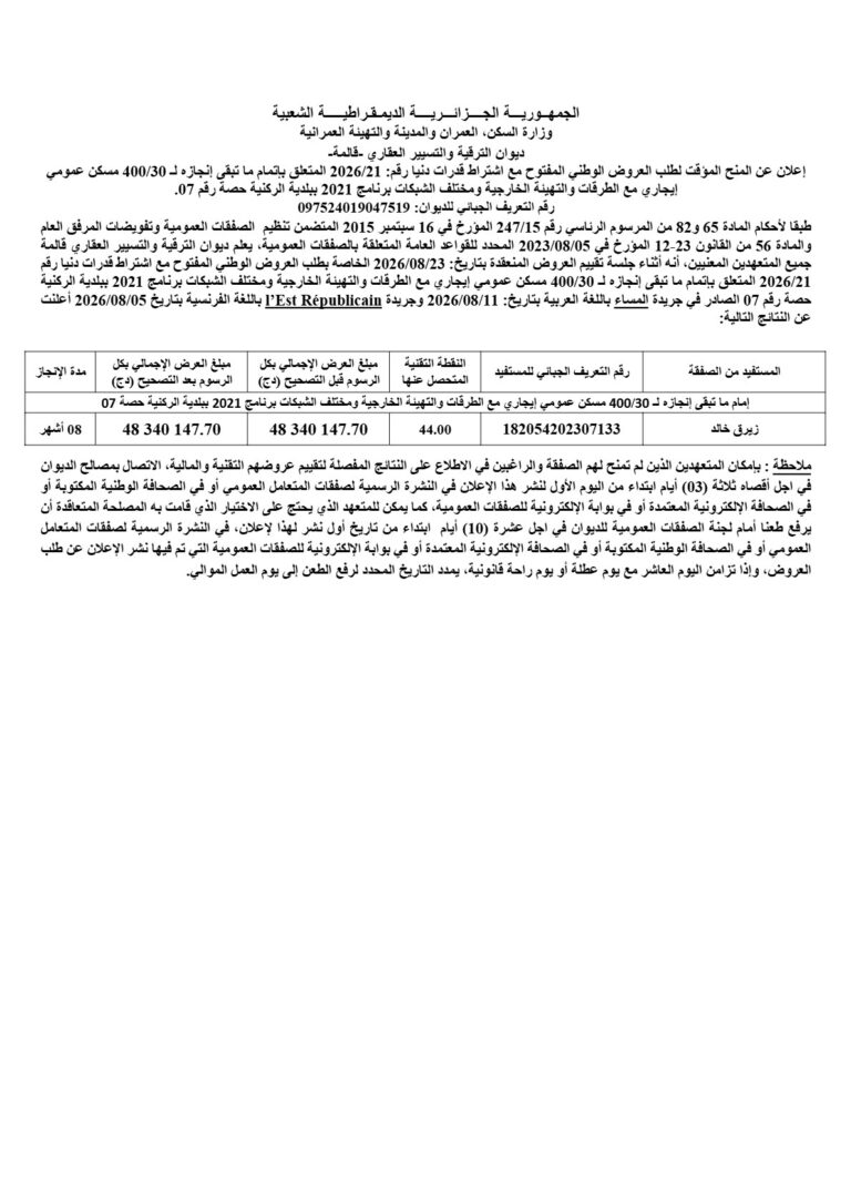 إعلان عن المنح المؤقت