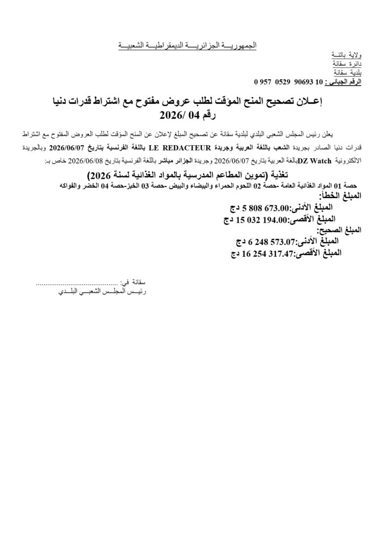 إعلان تصحيح المنح المؤقت