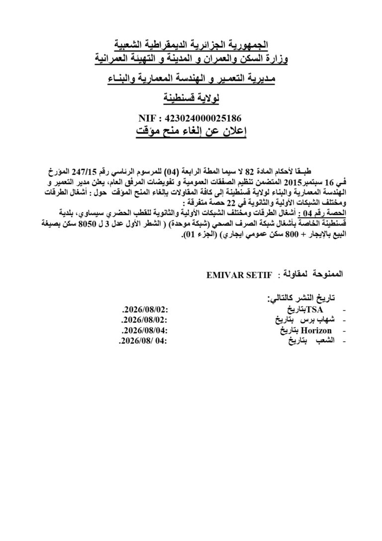 إعلان عن إلغاء منح مؤقت