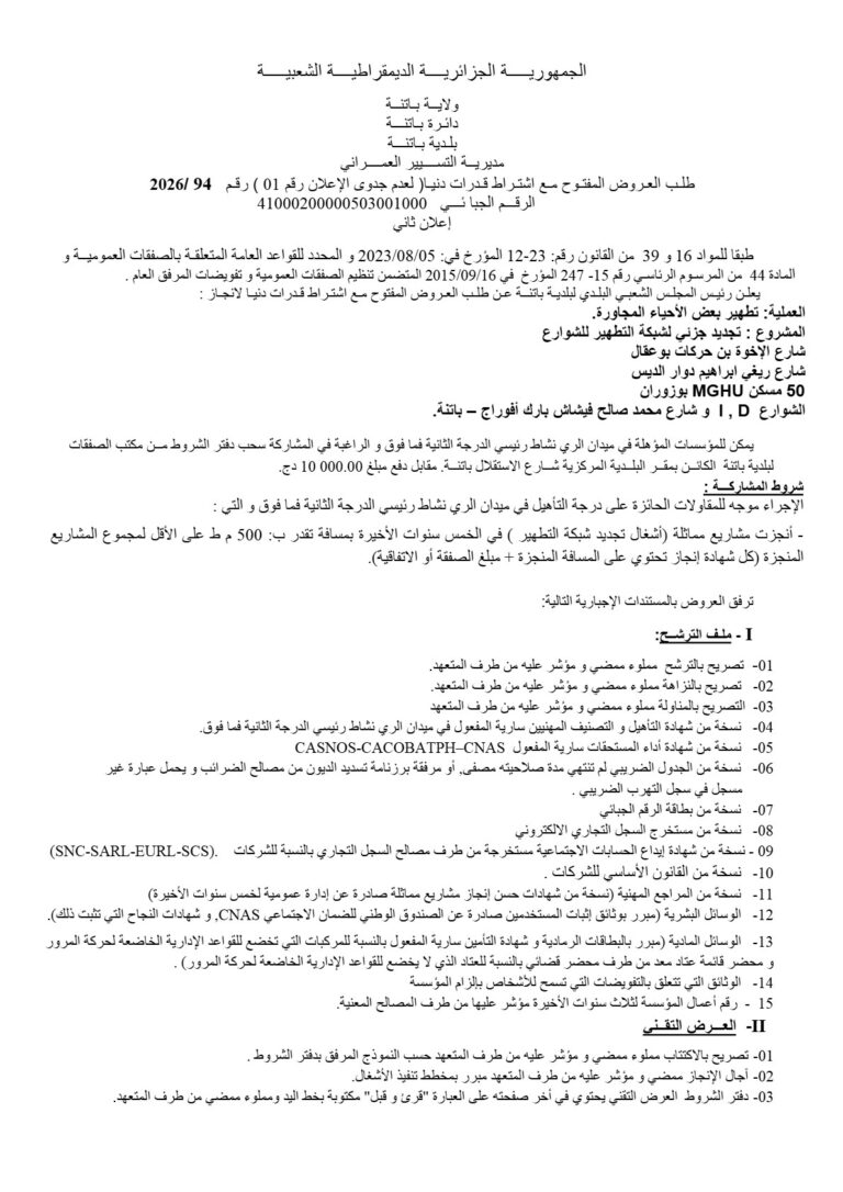طلب العروض المفتوح