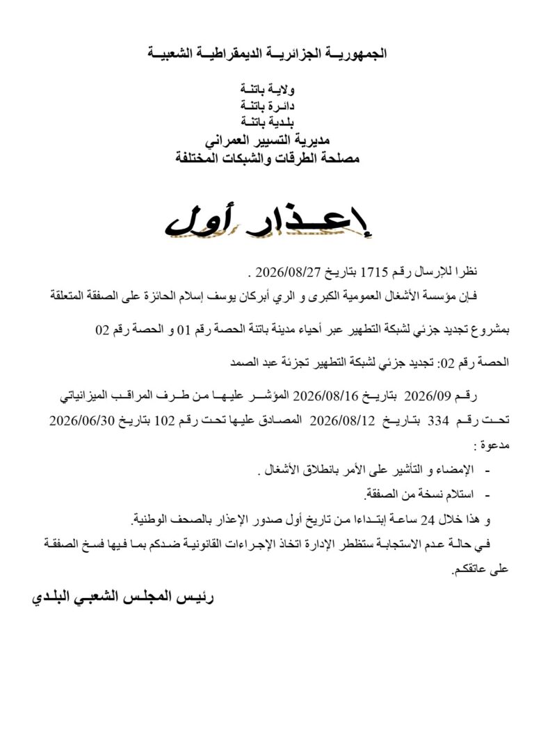 إعذار  أول
