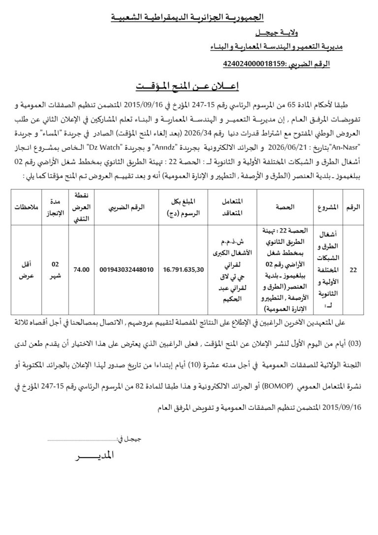إعلان عن المنح المؤقت