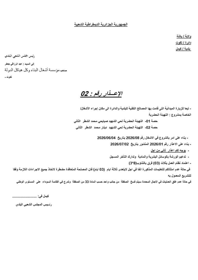 إعذار  رقم 2