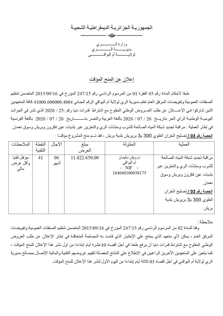 إعلان عن المنح المؤقت