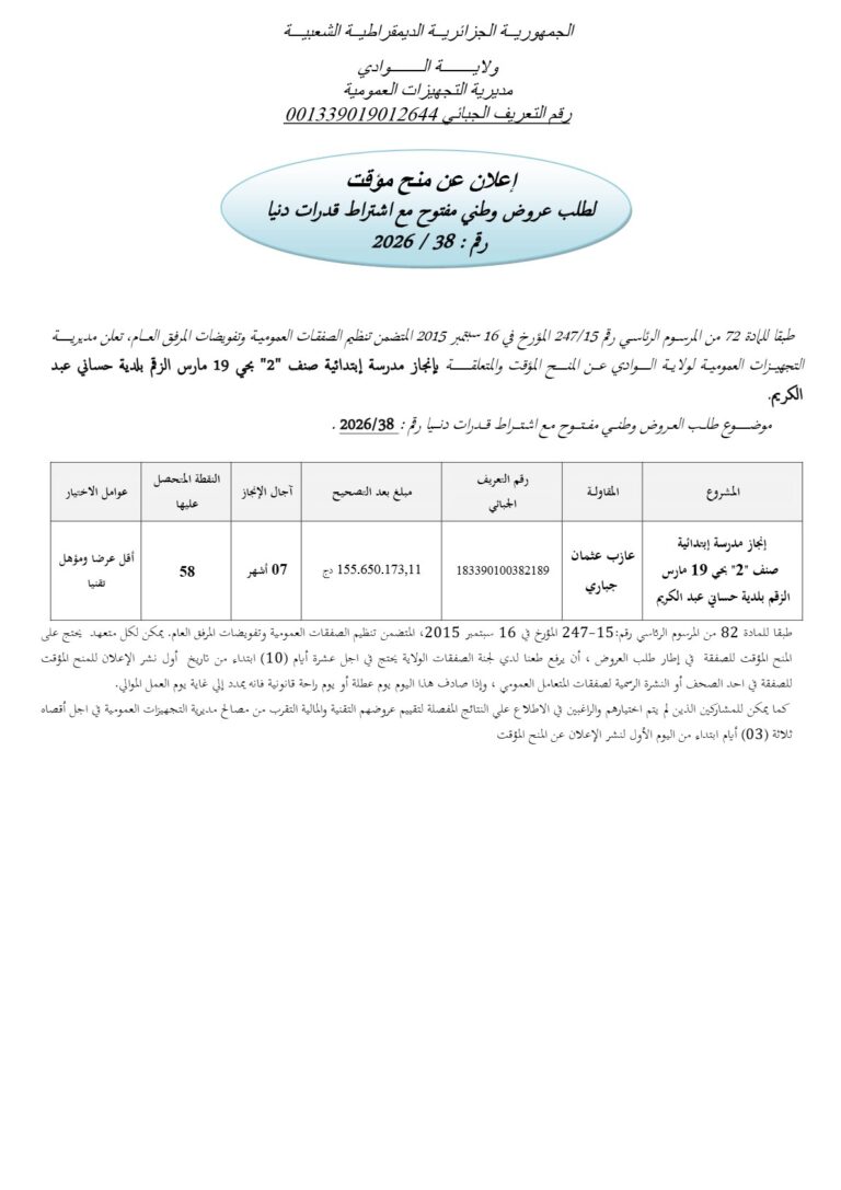 إعلان عن منح مؤقت