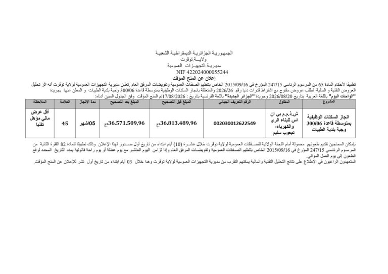 إعلان عن المنح المؤقت