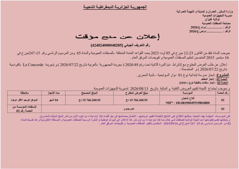 إعلان عن منح مؤقت