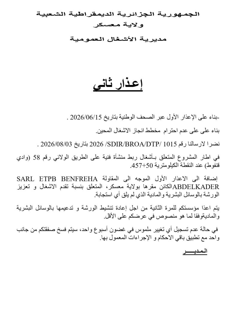 إعذار ثاني