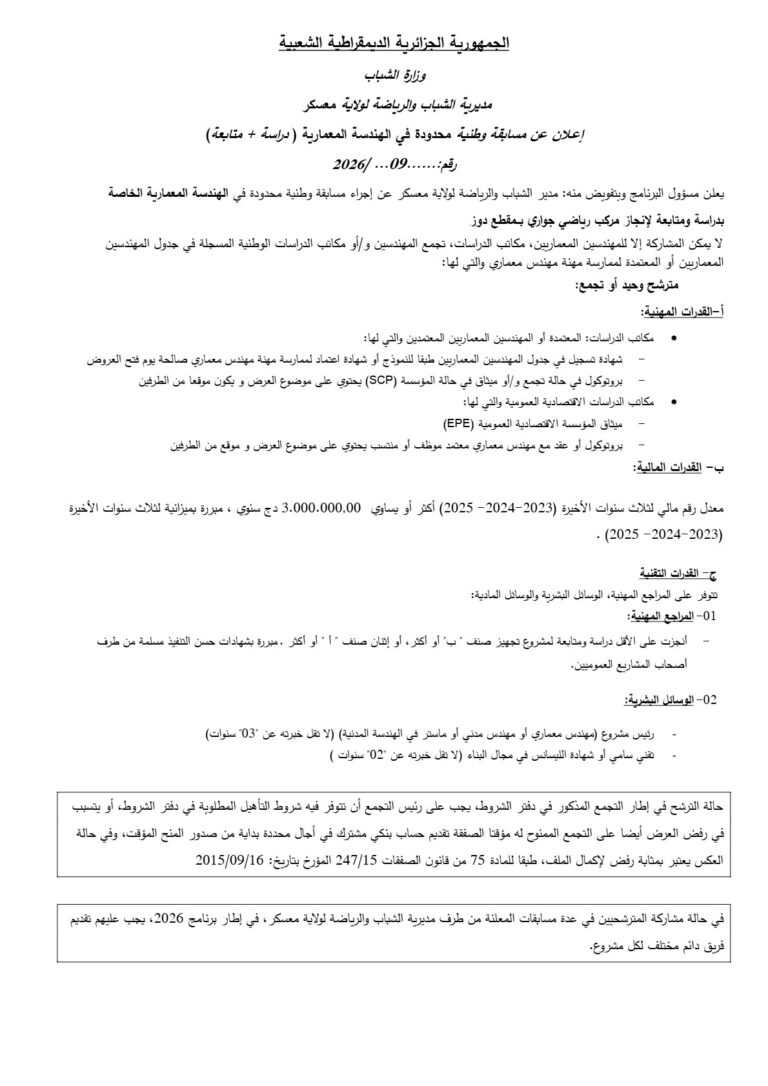 إعلان عن مسابقة