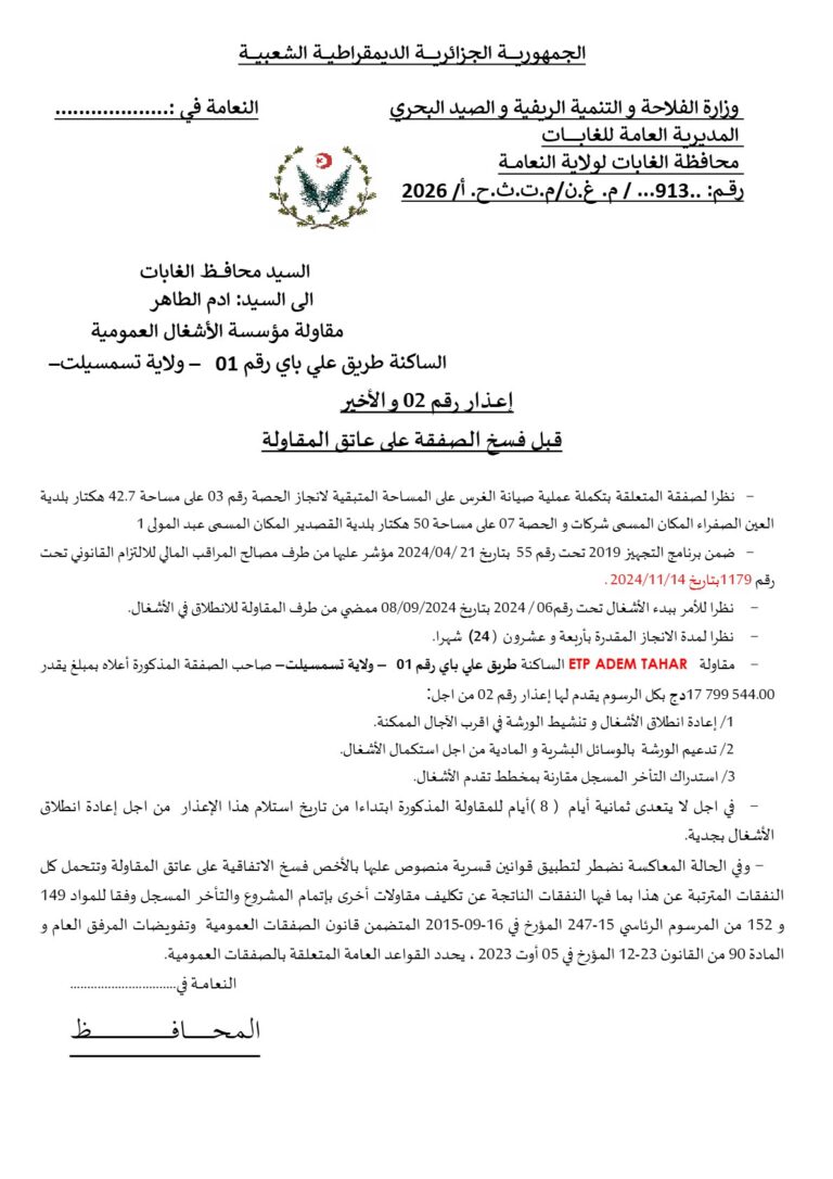 إعـذار رقم  2