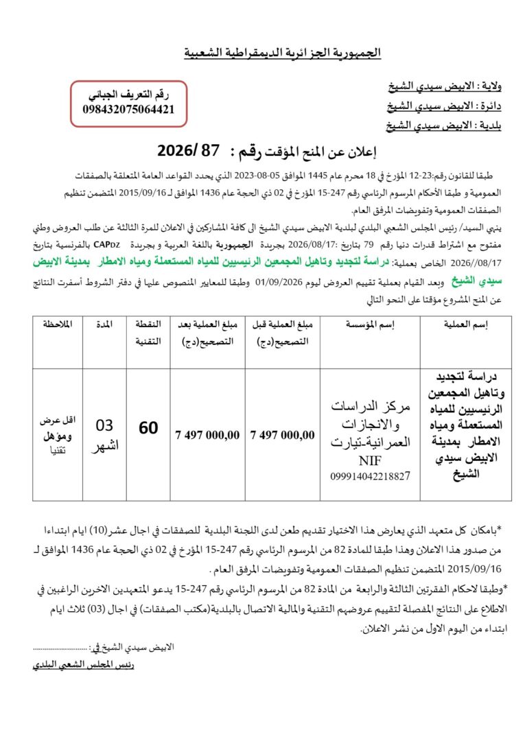 إعلان عن المنح المؤقت