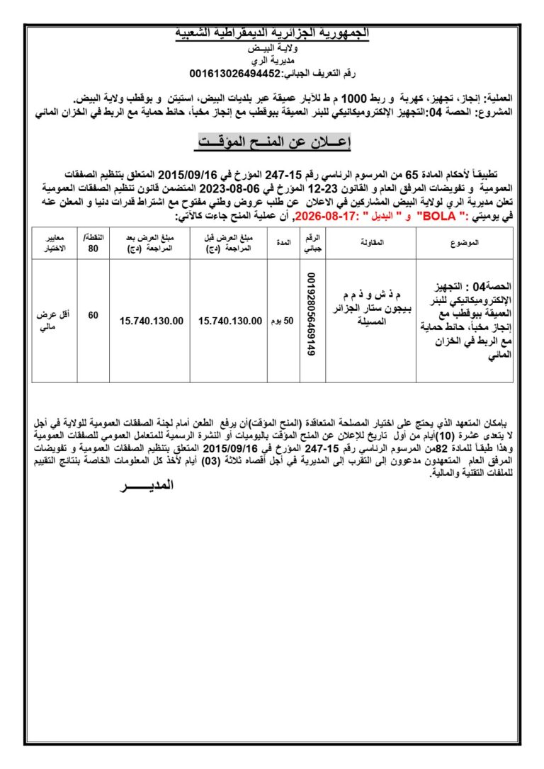 إعلان عن المنح المؤقت