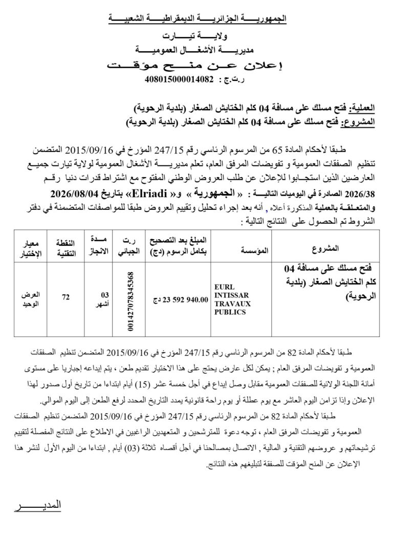 إعلان عن منح مؤقت