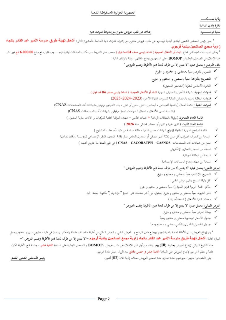 إعلان عن طلب عروض