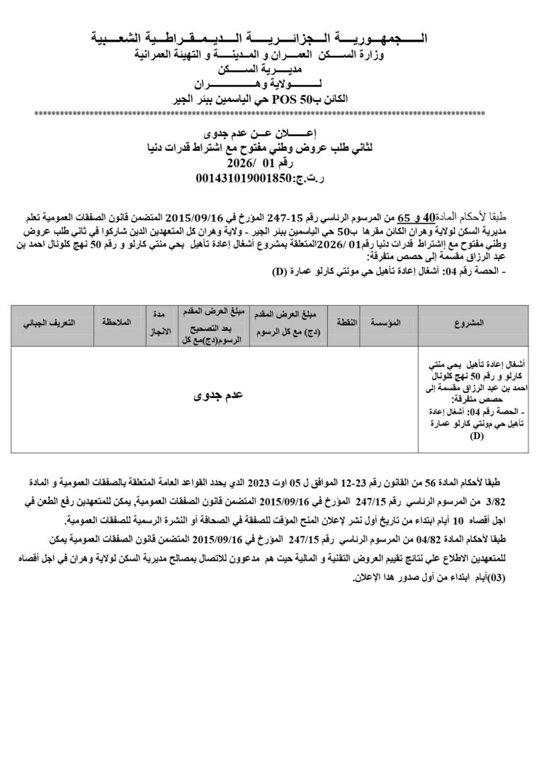 إعلان عن عدم جدوى