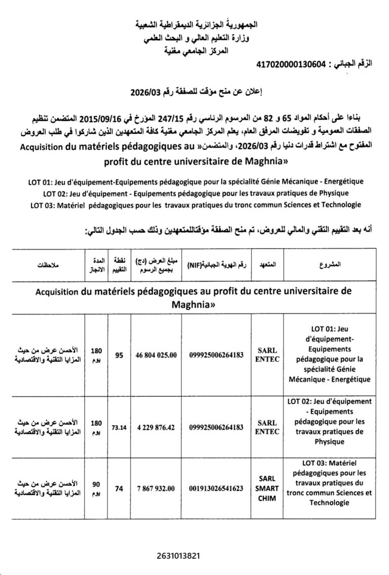 إعلان عن منح مؤقت للصفقة