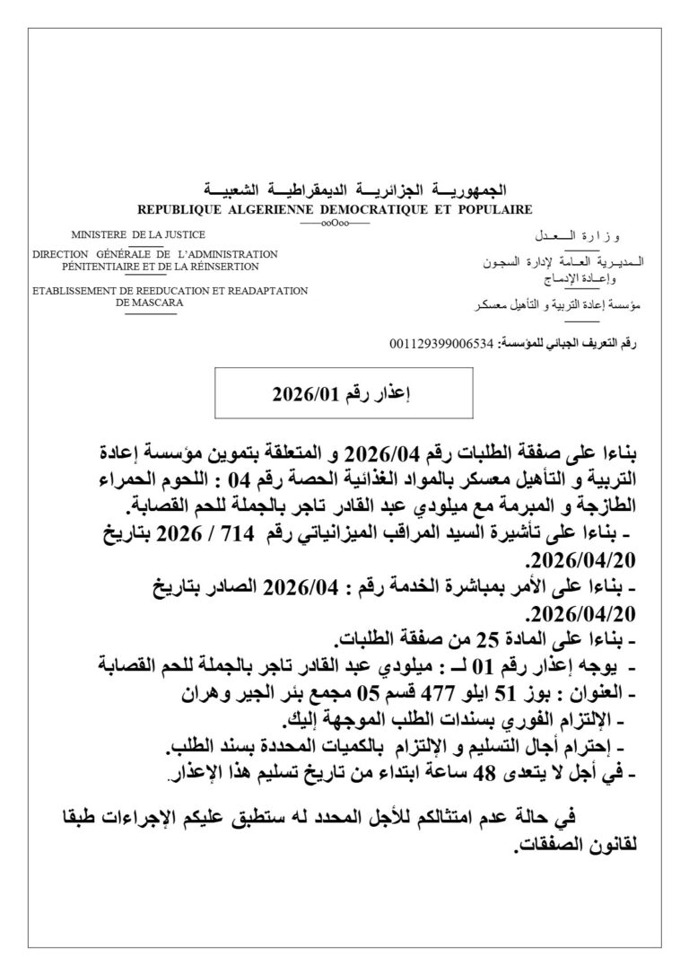 إعذار