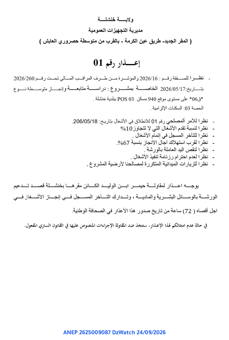 إعذار رقم 1
