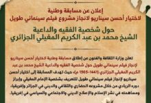 Culture Ministry Opens Scenario Contest for El Maghili Film