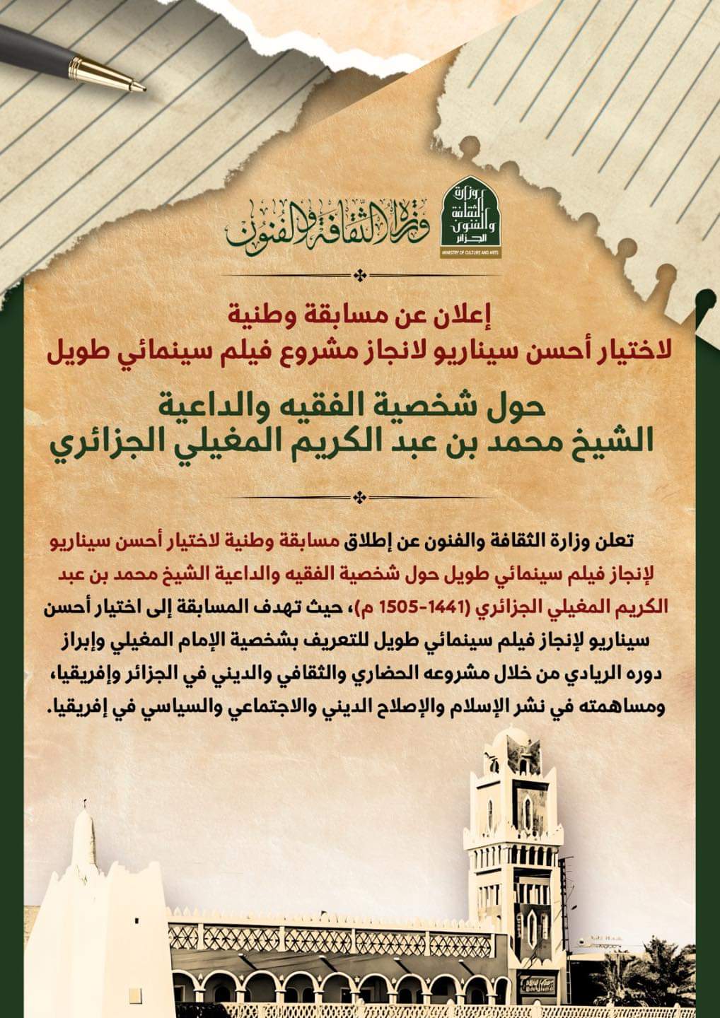 Culture Ministry Opens Scenario Contest for El Maghili Film