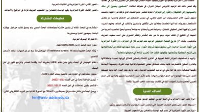 Conference Explores November Revolution's Arab Influence