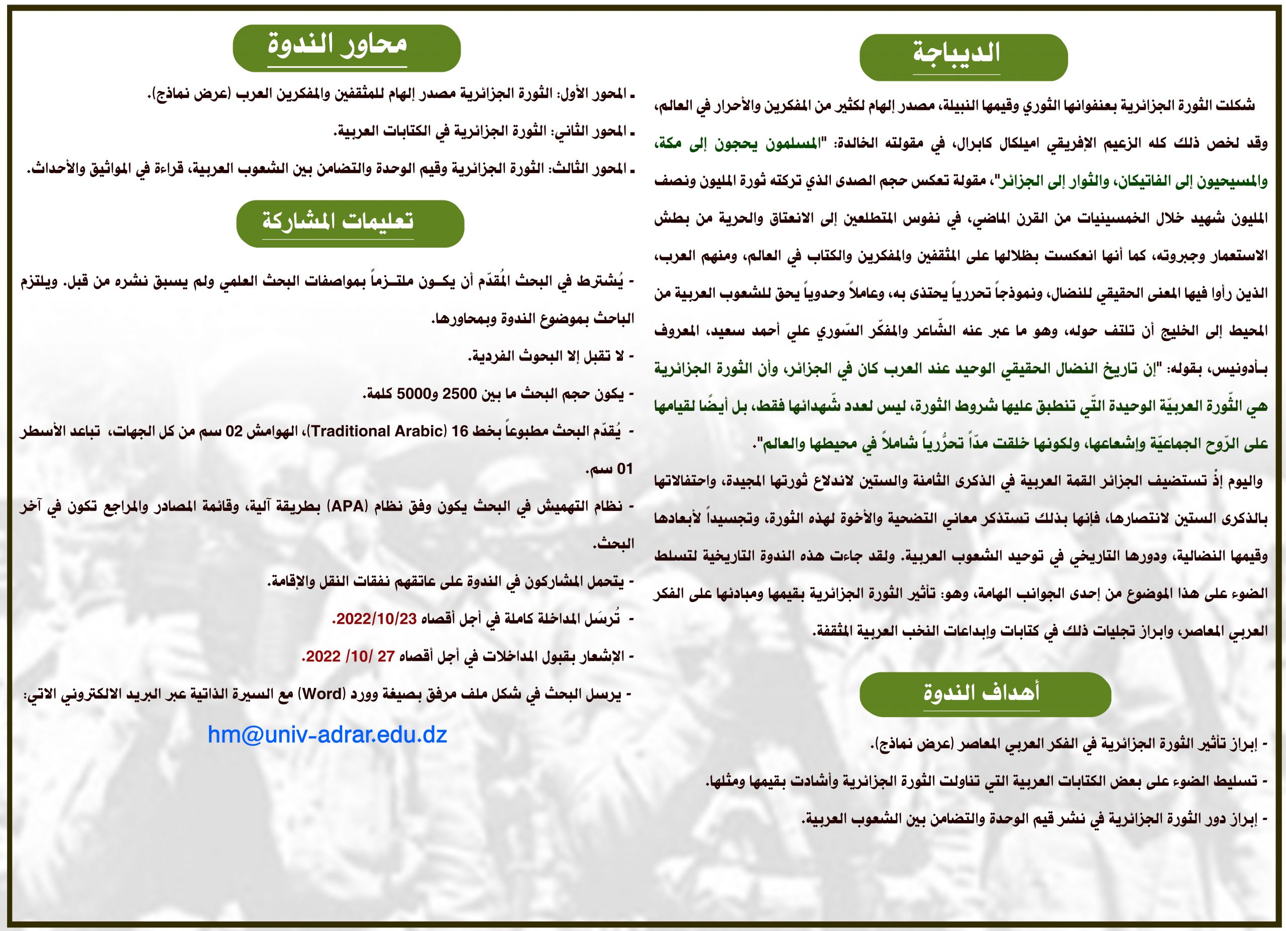 Conference Explores November Revolution's Arab Influence