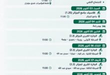 Grand Prix International Algiers Draws 20 Teams from 15 Nations