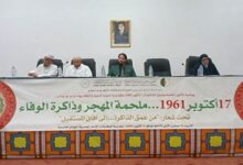 Algiers Institutions Reinforce National Memory on Migration Day
