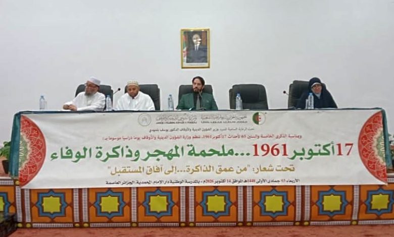 Algiers Institutions Reinforce National Memory on Migration Day