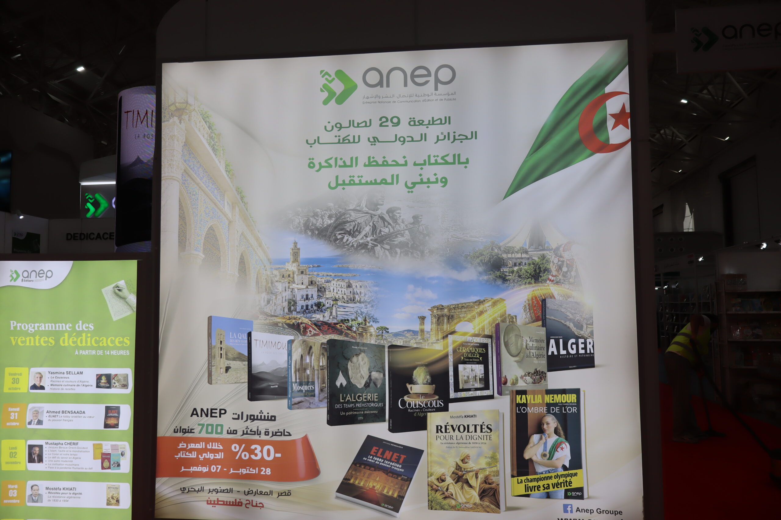 ANEP's display features flagship releases at SILA 2026.